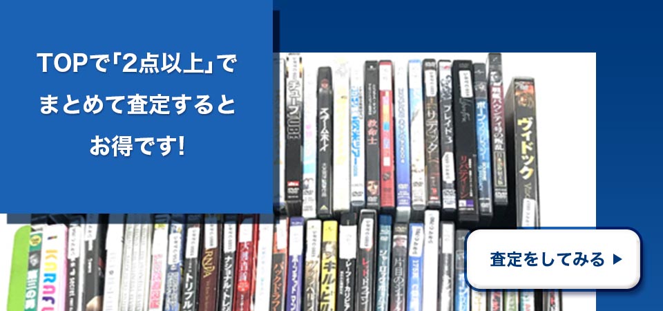 おまとめ査定